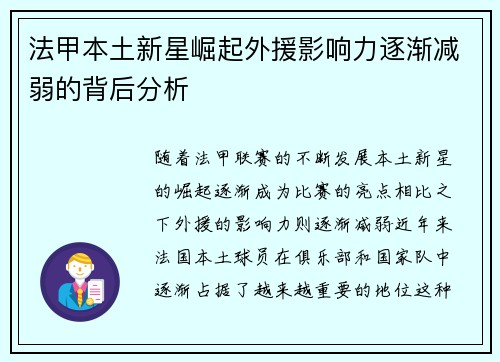 法甲本土新星崛起外援影响力逐渐减弱的背后分析