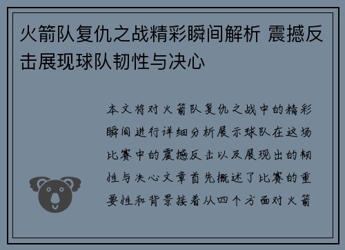 火箭队复仇之战精彩瞬间解析 震撼反击展现球队韧性与决心 火箭队复仇之战精彩瞬间解析 震撼反击展现球队韧性与决心