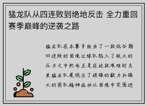 猛龙队从四连败到绝地反击 全力重回赛季巅峰的逆袭之路 猛龙队从四连败到绝地反击 全力重回赛季巅峰的逆袭之路