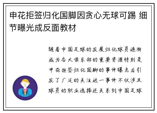 申花拒签归化国脚因贪心无球可踢 细节曝光成反面教材 申花拒签归化国脚因贪心无球可踢 细节曝光成反面教材